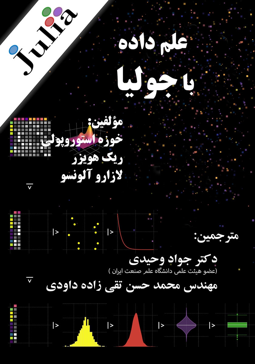 پایانه - علم داده با جولیا