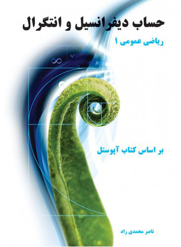 پایانه - حساب دیفرانسیل و انتگرال