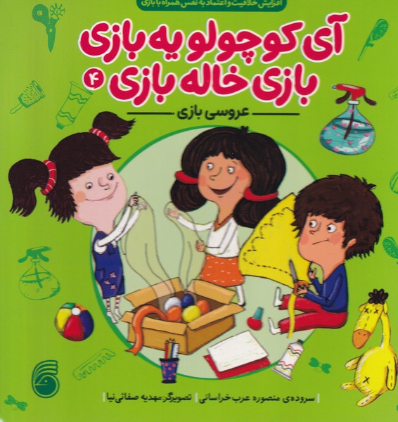 پایانه - عروسی بازی