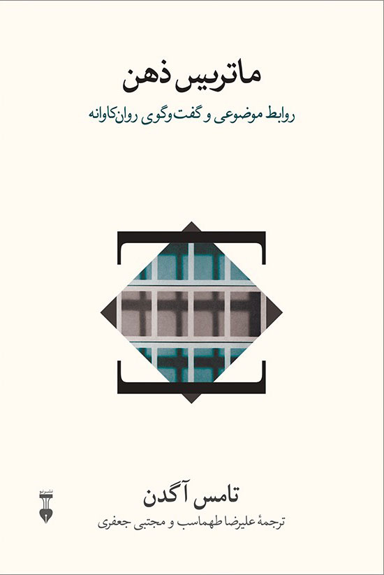 پایانه - ماتریس ذهن