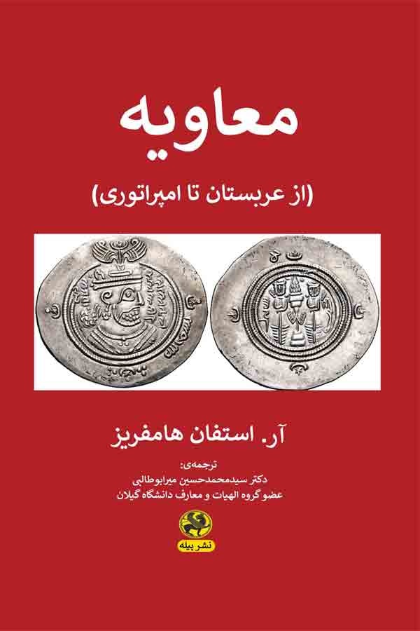 پایانه - معاویه