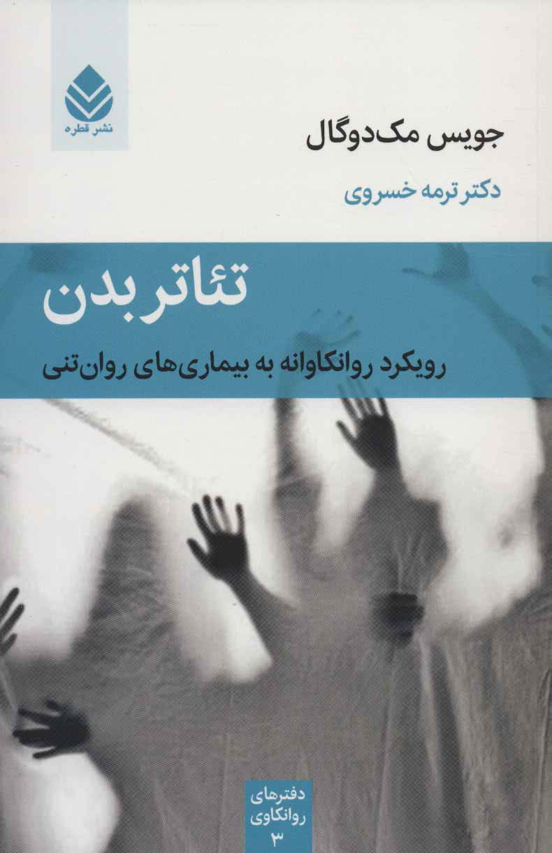 پایانه - تئاتر بدن