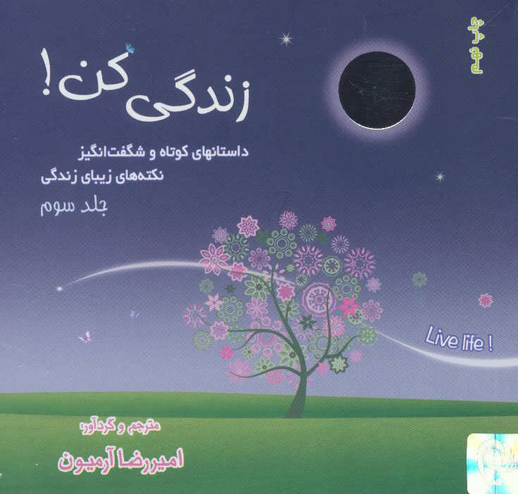 پایانه - زندگی کن! 3