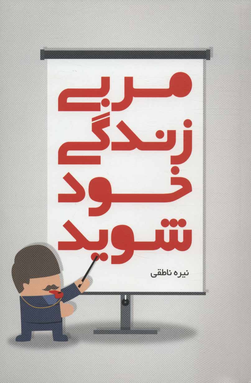 پایانه - مربی زندگی خود شوید