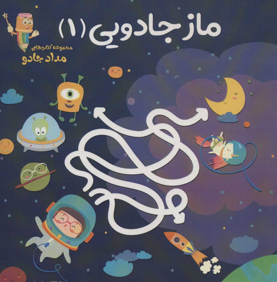پایانه - ماز جادویی 1