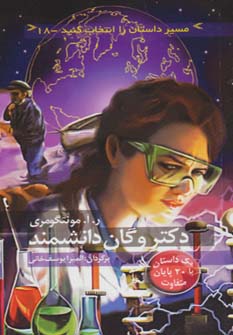 پایانه - دکتر وگان دانشمند