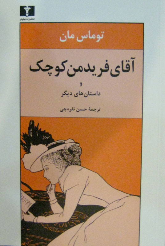 پایانه - آقای فریدمن کوچک