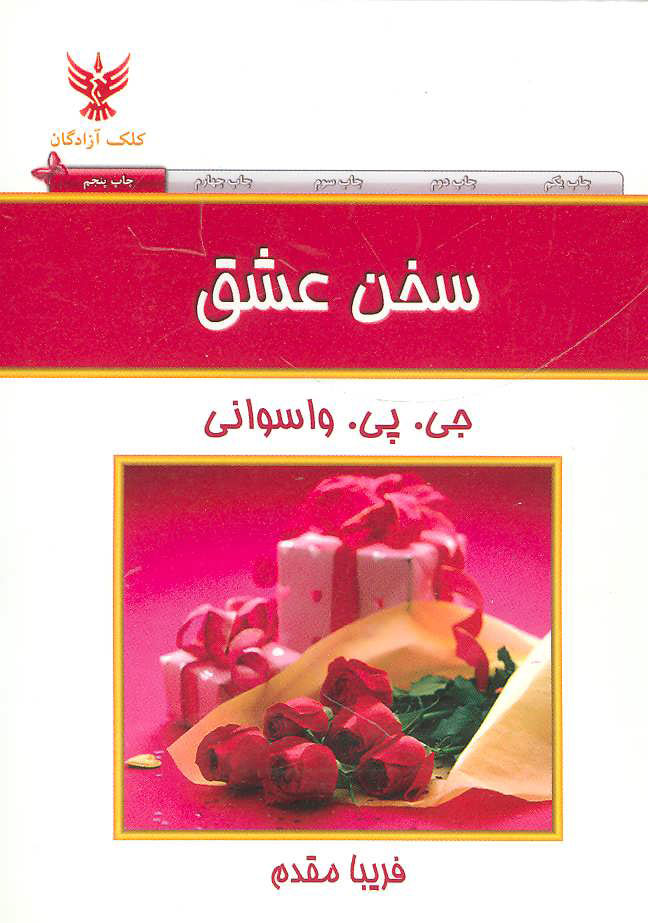 پایانه - سخن عشق