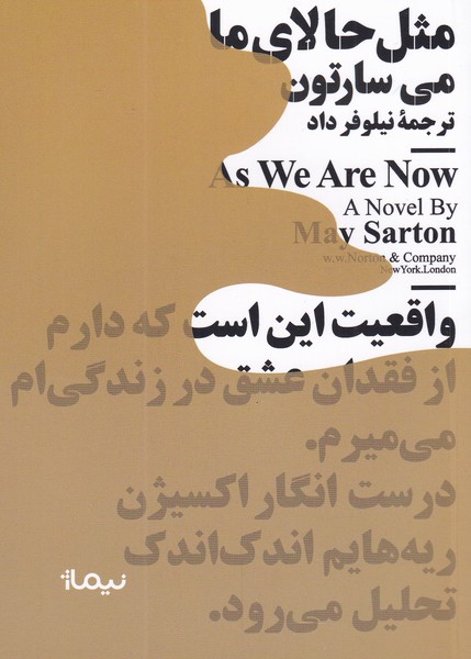 پایانه - مثل حالای ما