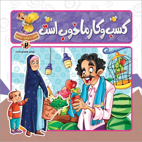 پایانه - کسب و کار ما خوب است