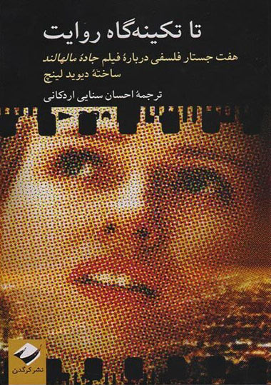 پایانه - تا تکینه گاه روایت