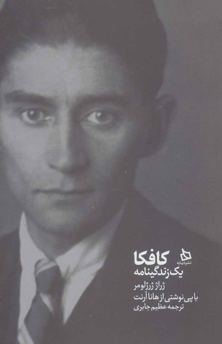 پایانه - کافکا