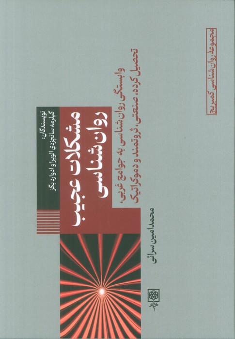 پایانه - مشکلات عجیب روانشناسی