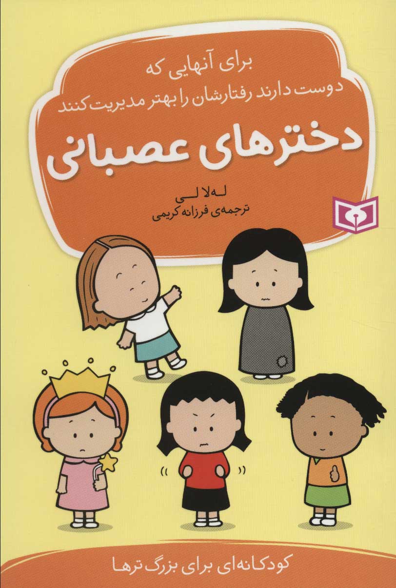 پایانه - دخترهای عصبانی