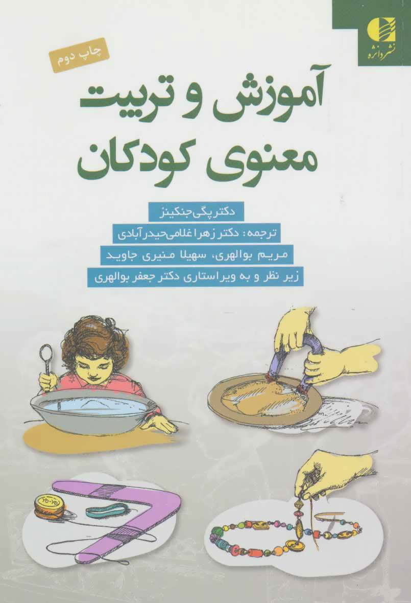 پایانه - آموزش و تربیت معنوی کودکان