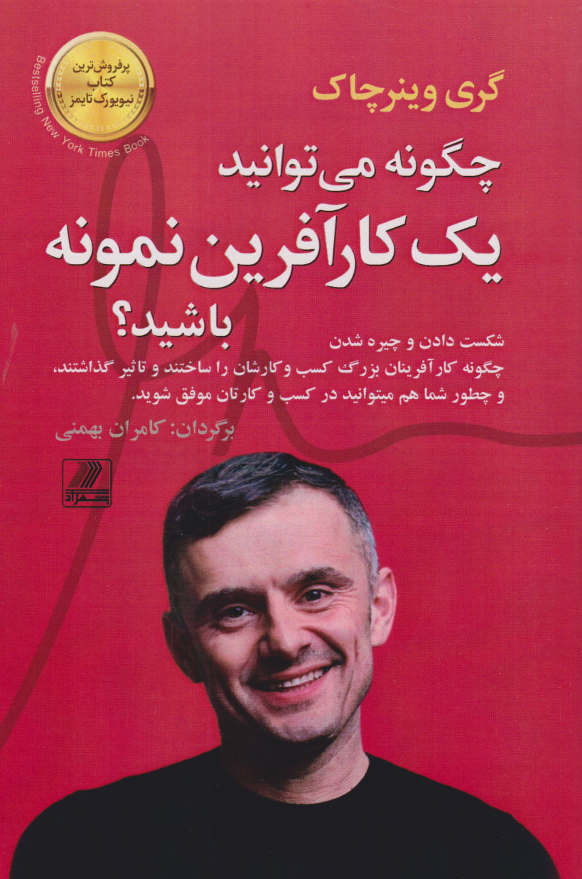 پایانه - چگونه می توانید یک کارآفرین نمونه باشید؟