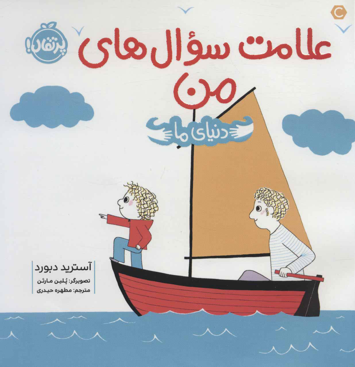 پایانه - علامت سوال های من