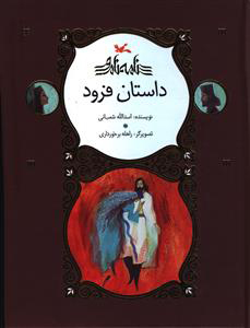 پایانه - داستان فرود