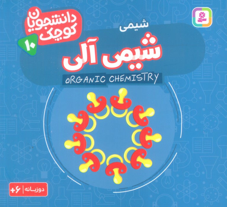 پایانه - شیمی آلی (شیمی)