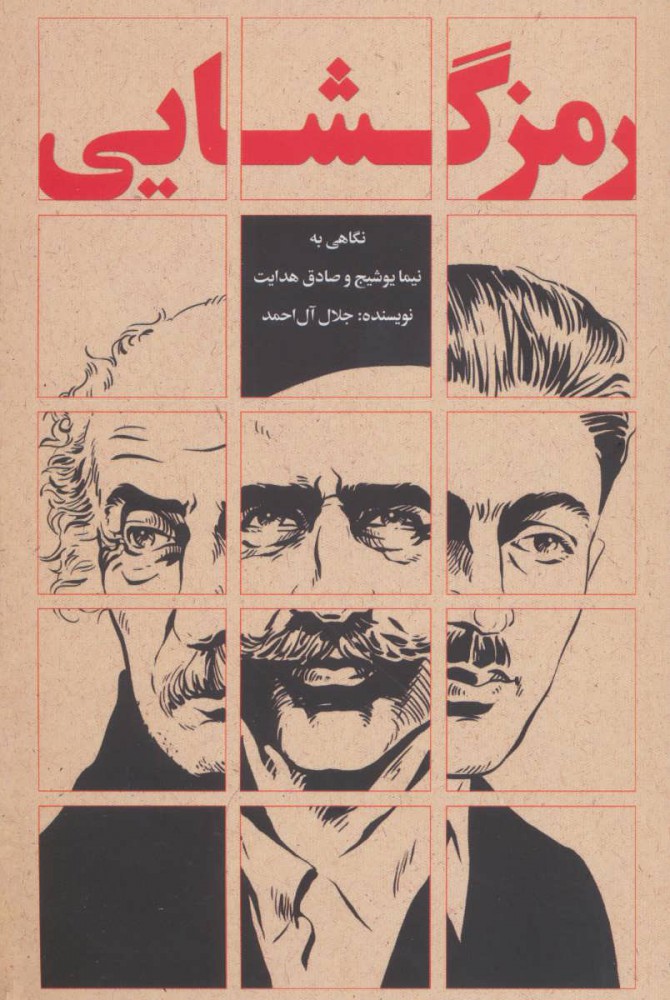 پایانه - رمزگشایی