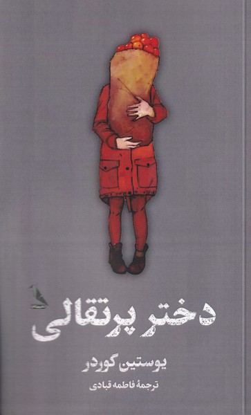 پایانه - دختر پرتقالی