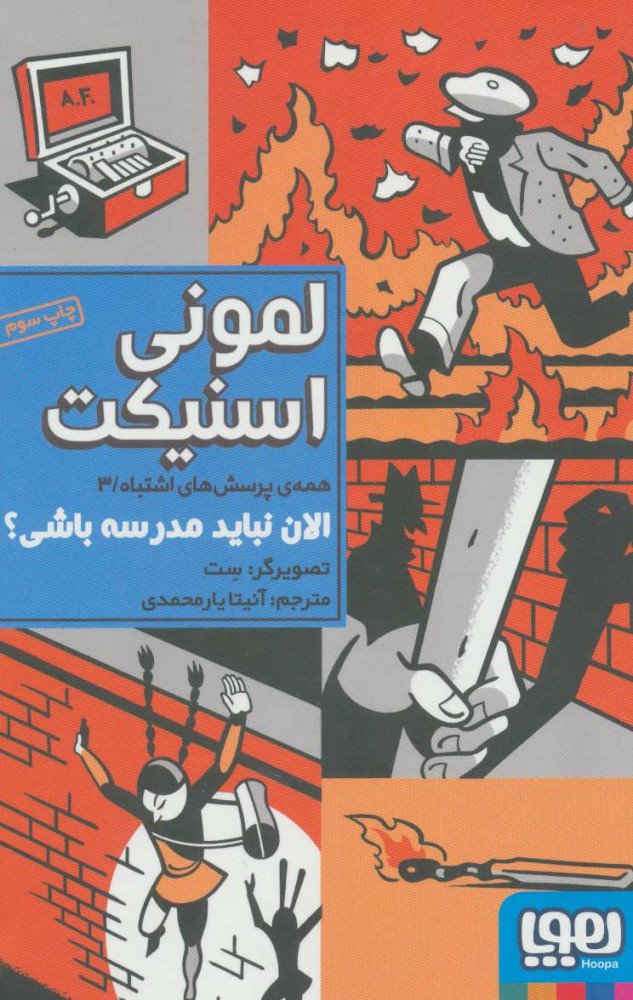 پایانه - الان نباید مدرسه باشی؟