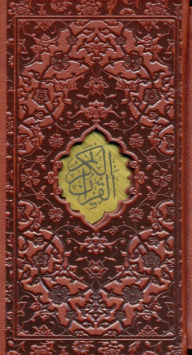 پایانه - قرآن کریم (پالتویی، قابدار)