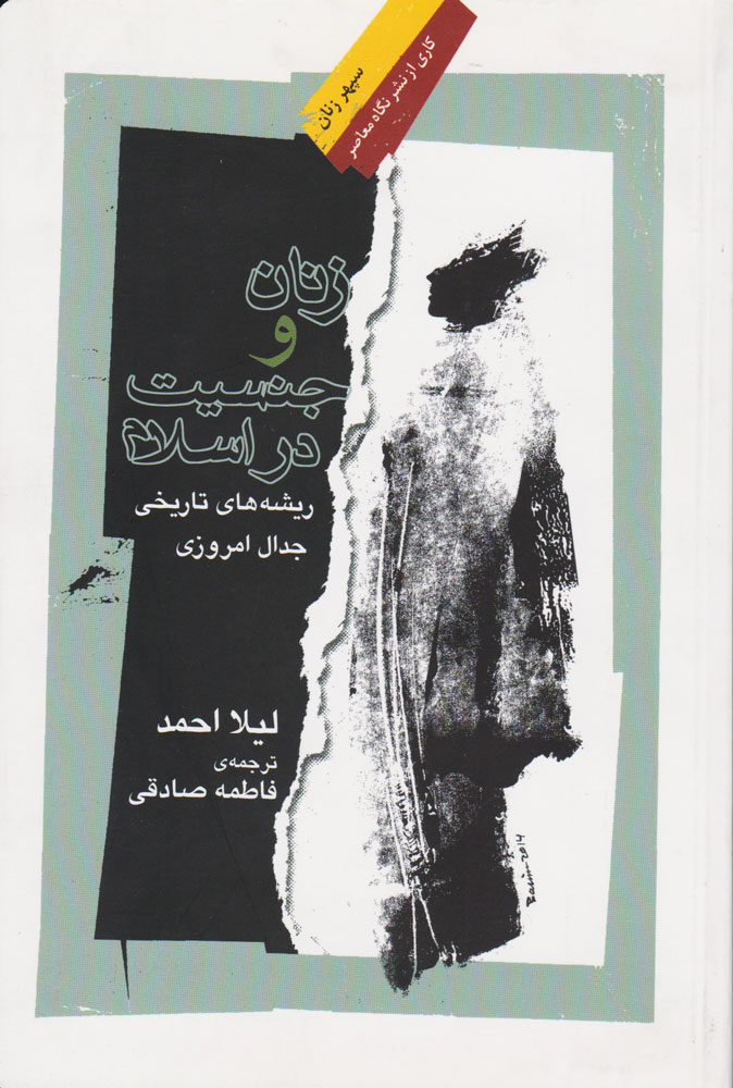 پایانه - زنان و جنسیت در اسلام