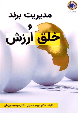 پایانه - مدیریت برند و خلق ارزش