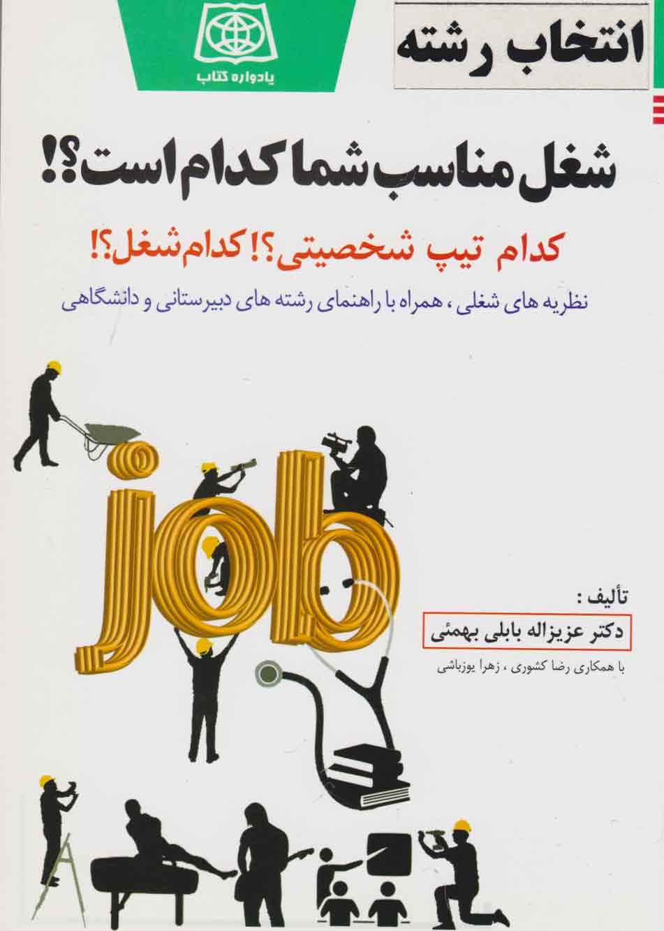 پایانه - شغل مناسب شما کدام است ؟