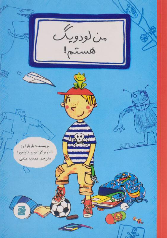 پایانه - من لودویگ هستم!