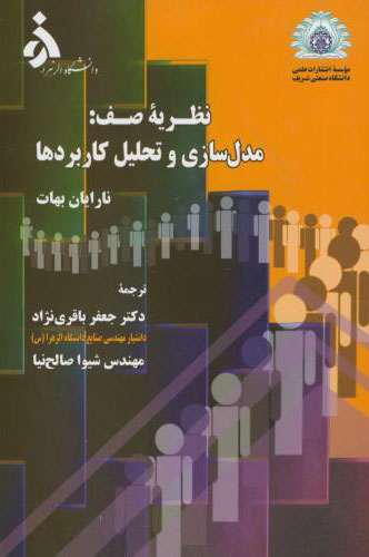 پایانه - نظریه صف