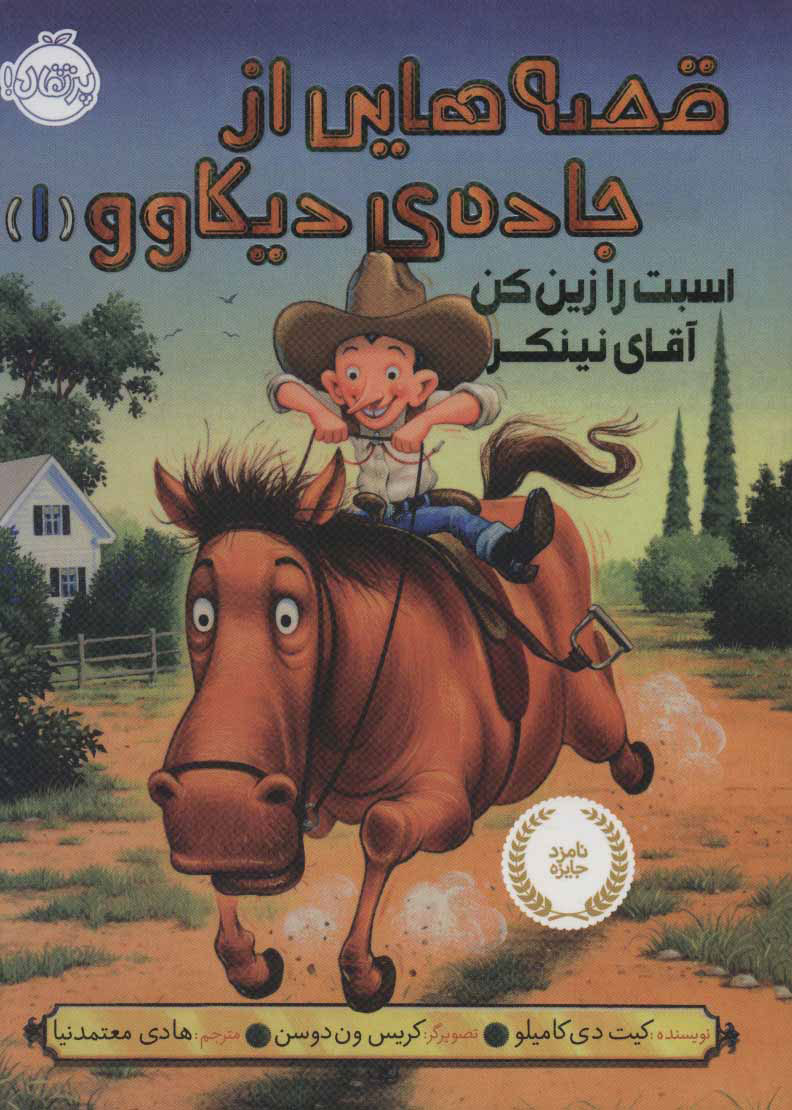 پایانه - قصه هایی از جاده ی دیکاوو 1