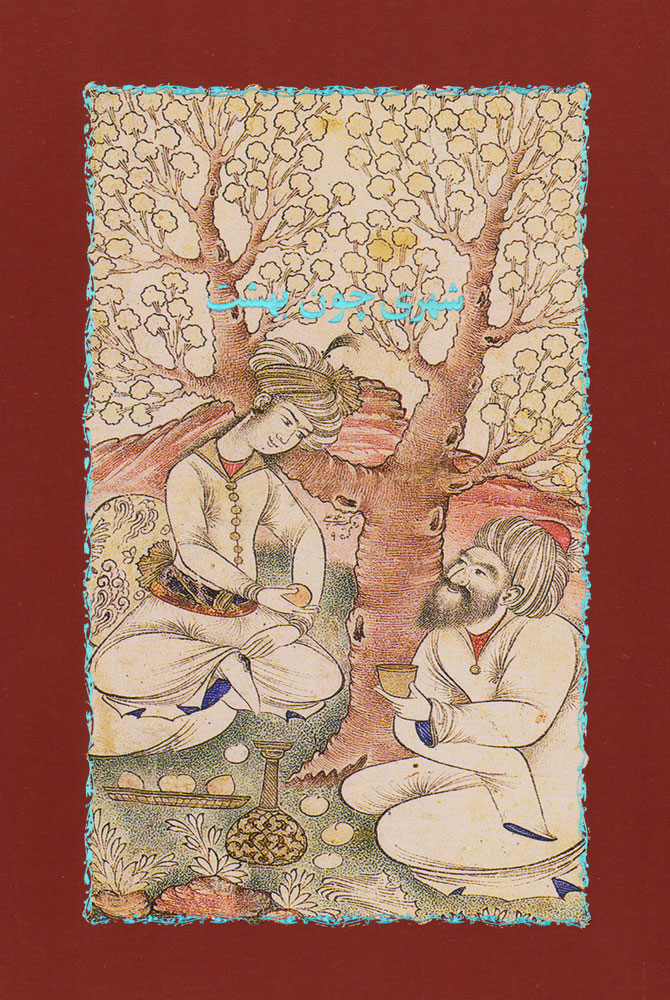 پایانه - شهری چون بهشت