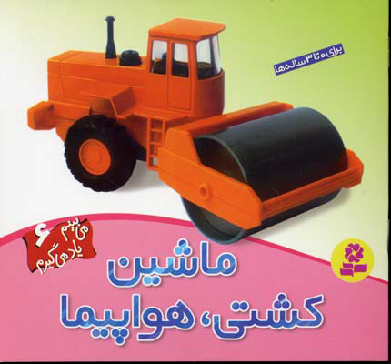 پایانه - ماشین، کشتی، هواپیما