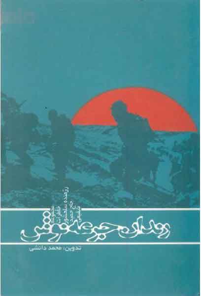 پایانه - رندان جرعه نوش