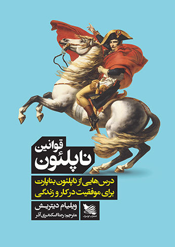 پایانه - قوانین ناپلئون