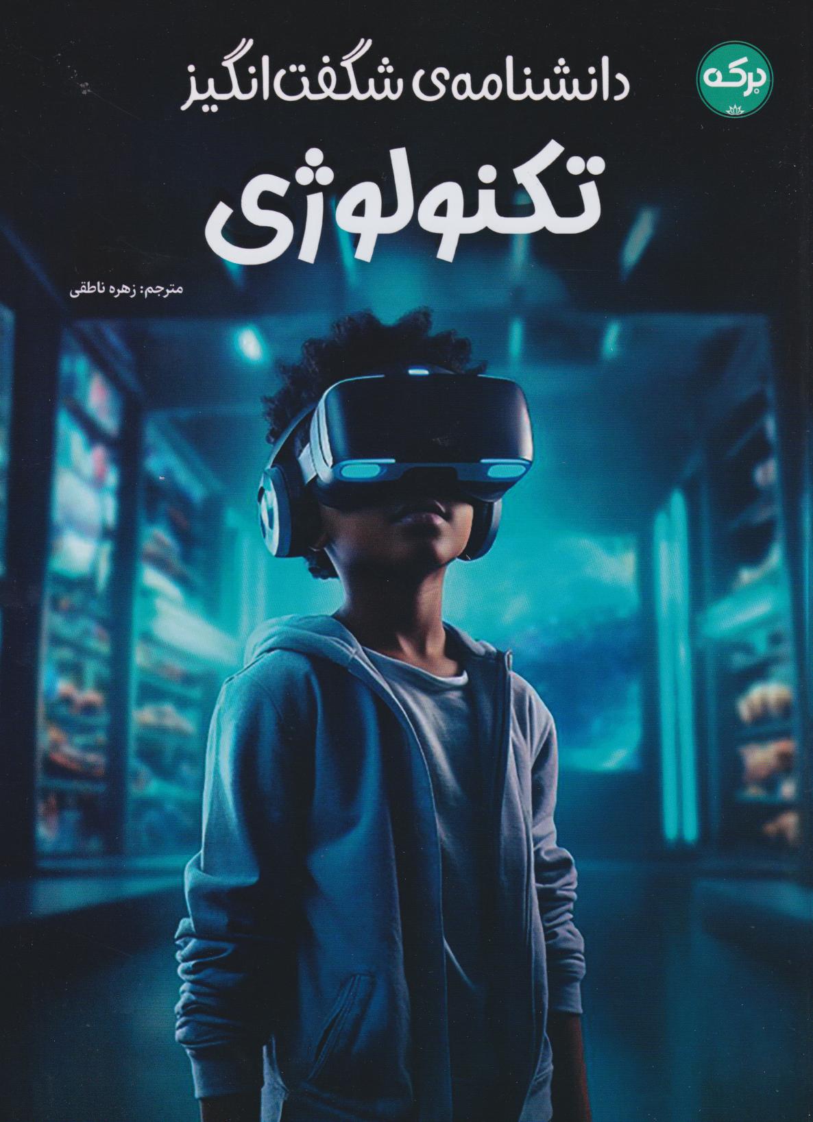 پایانه - دانشنامه ی شگفت انگیز تکنولوژی