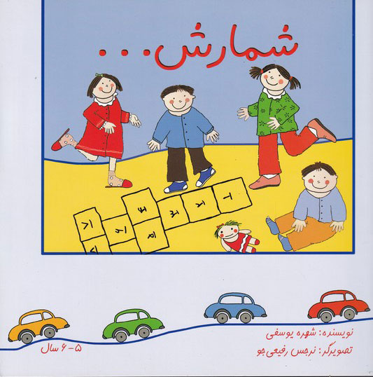 پایانه - شمارش