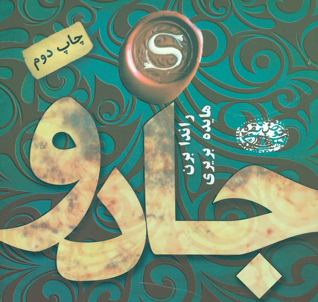 پایانه - جادو