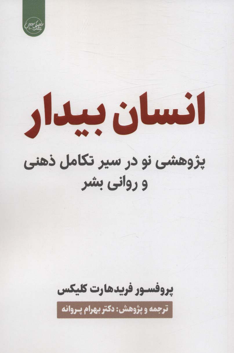 پایانه - انسان بیدار