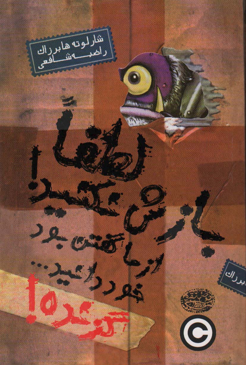 پایانه - گزنده! لطفا بازش نکنید! از ما گفتن بود خود دانید…