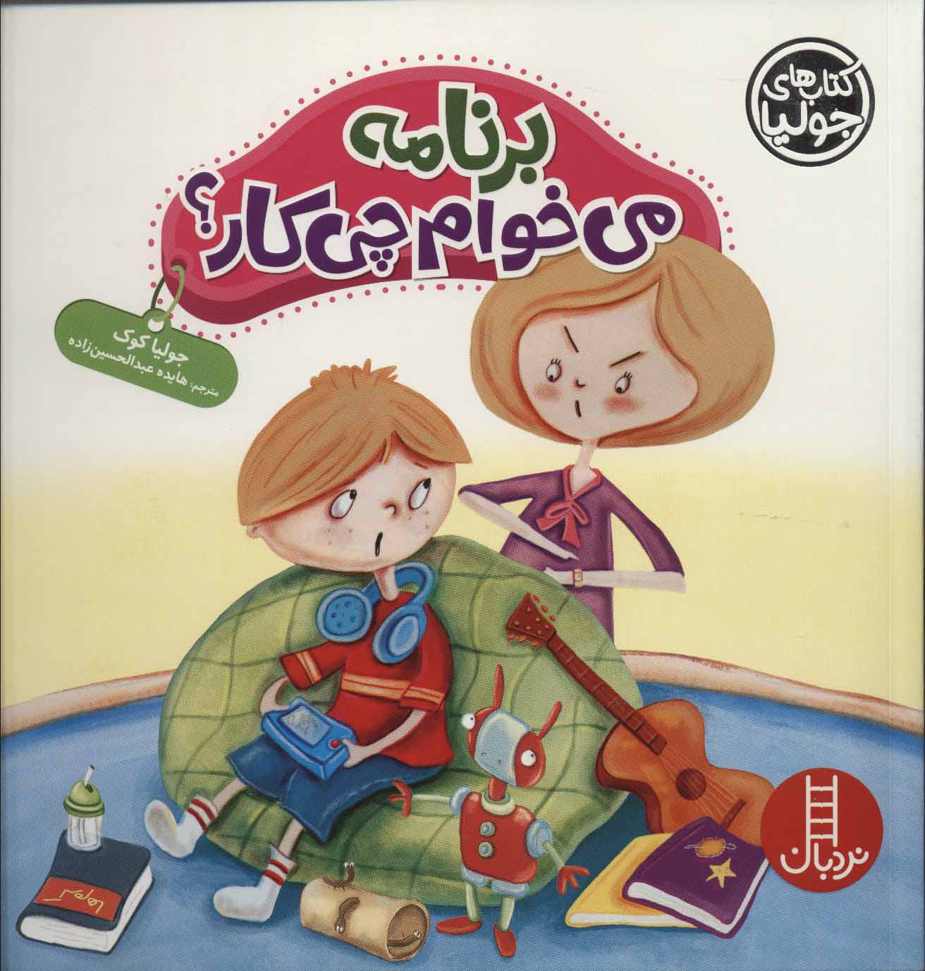 پایانه - برنامه می خوام چی کار؟