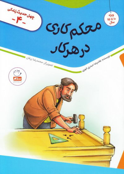 پایانه - محکم کاری در هر کار