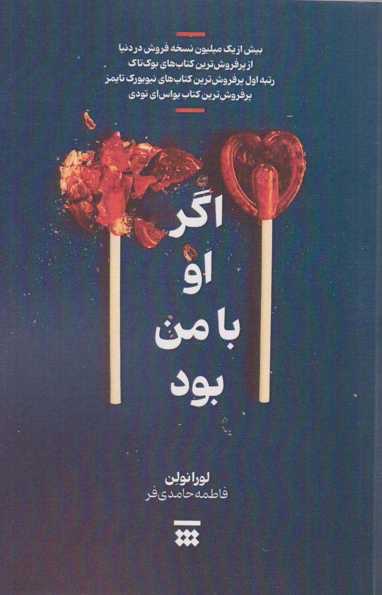 پایانه - اگر او با من بود