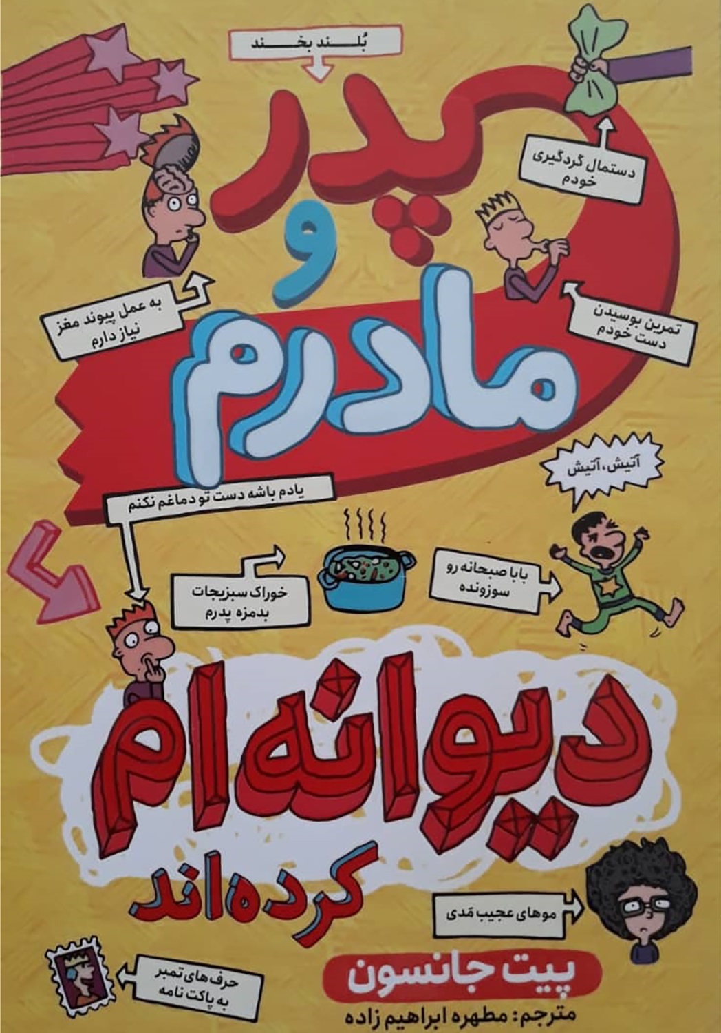 پایانه - پدر و مادرم دیوانه ام کرده اند