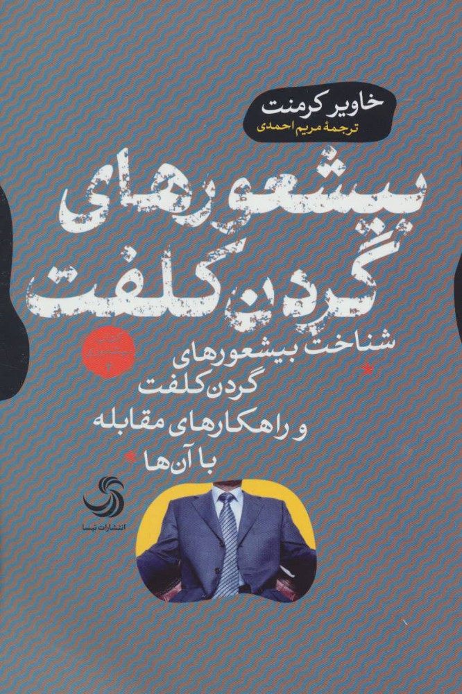 پایانه - بیشعورهای گردن کلفت