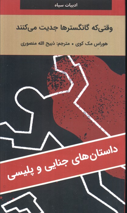 پایانه - وقتی که گانگسترها جدیت می کنند