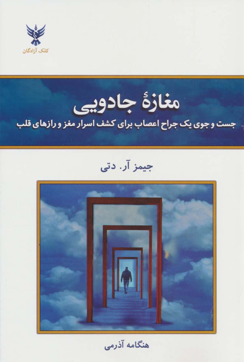 پایانه - مغازه جادویی