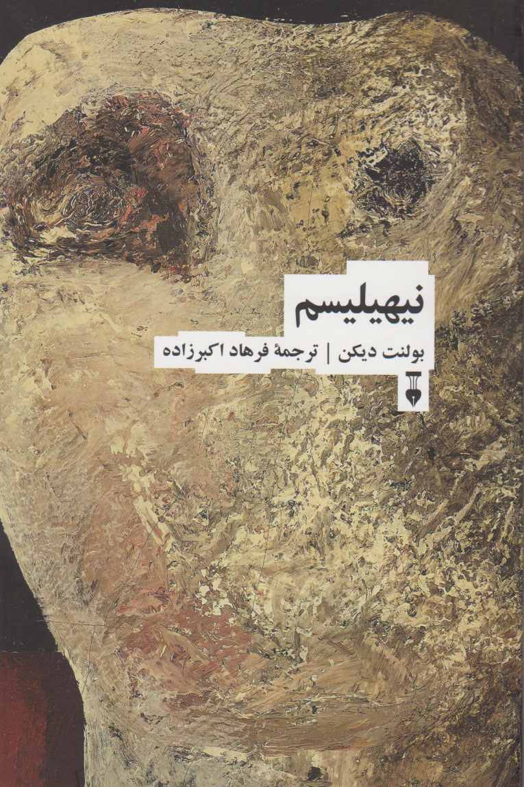 پایانه - نیهیلیسم